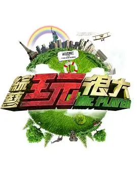 荒野男人帮 户外综艺男人在线视频